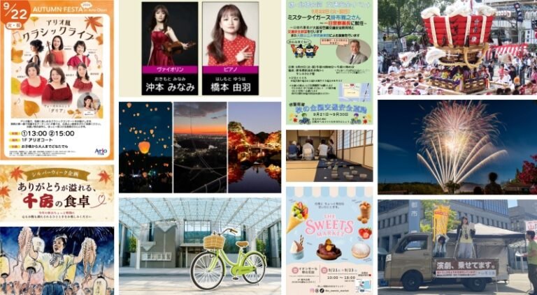 シルバーウィーク、堺で何する？　9月18～23日のイベントまとめ