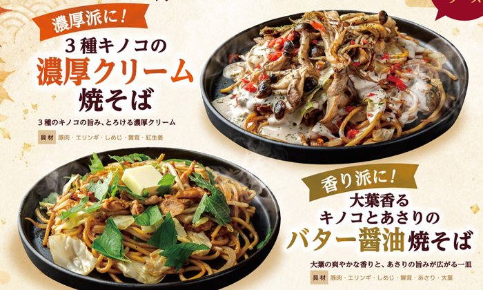 千房 堺東支店で秋限定メニュー　10月1日から