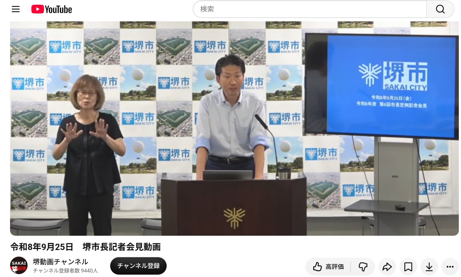 9月25日の堺市長記者会見で、演台に立つ永藤英機市長と手話通訳者