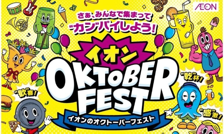 イオンモール堺鉄砲町で「オクトーバーフェスト」　10月1～4日、クラフトビールやステージ