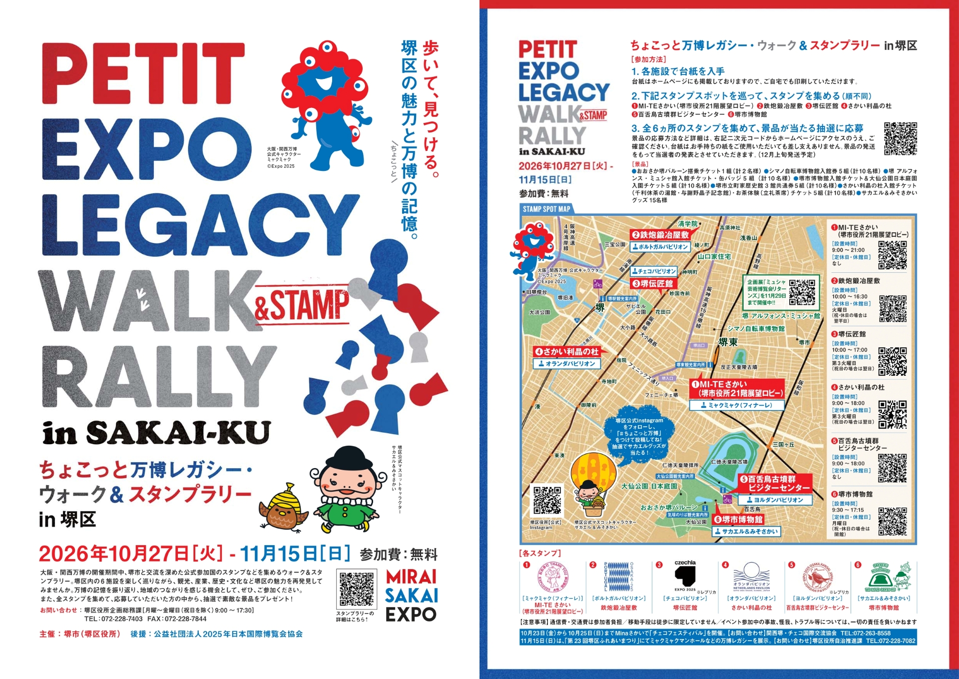 ミャクミャクとサカエル＆みそさかいを描いたスタンプラリーのバナー。開催期間は10月27日〜11月15日、参加無料