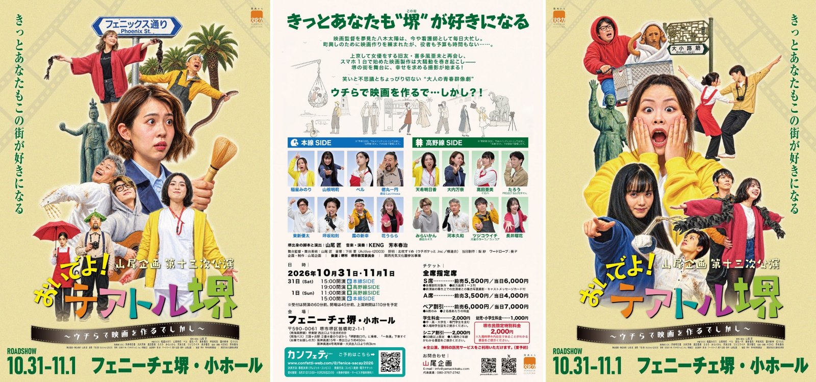 『おいでよ！テアトル堺』公演チラシ