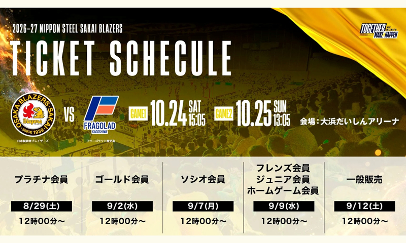 堺ブレイザーズが大浜でホーム開幕2連戦