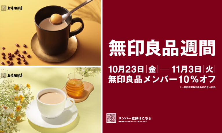 ららぽーと堺で上島珈琲店が秋限定商品を発売　無印良品は10月23日から10％引き
