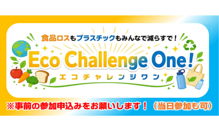 大阪公立大で10月30日、食品ロスとプラごみ削減の無料イベント　エコグッズなどの抽選会も