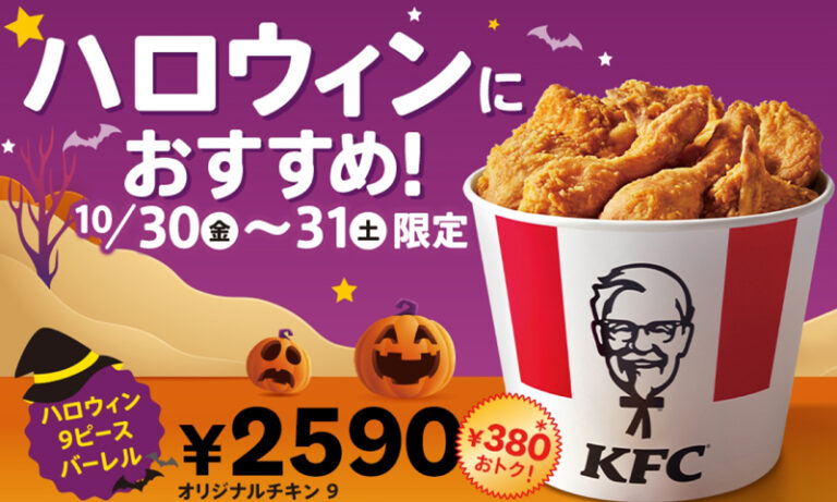 ケンタッキー南花田店が10月31日オープン　堺市北区に新店舗