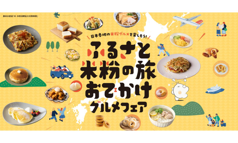 「米粉グルメフェア」10月31日から11月30日まで開催　堺ではチェーン店が参加