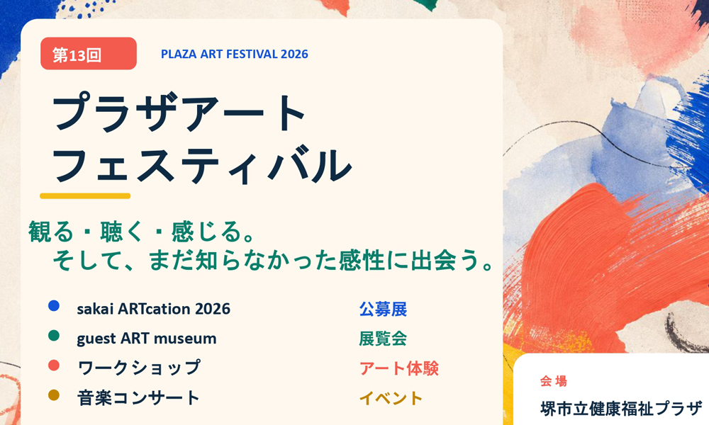 プラザアートフェスティバル 333点の作品を展示