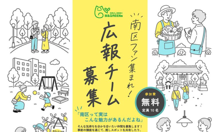 堺市が南区の魅力をInstagramで発信する広報部員を募集　10月14日まで