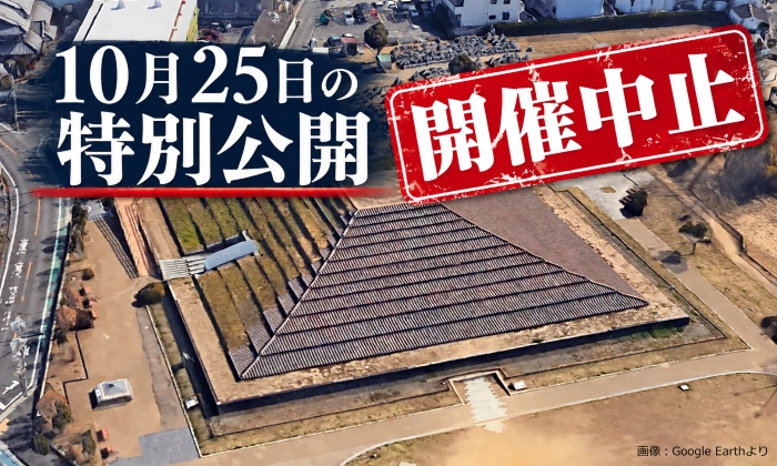 【開催中止】堺市中区の史跡「土塔」特別公開　10月25日の頂部公開を取りやめ