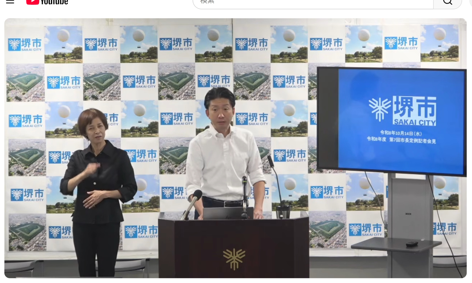 堺市の2026年10月14日の市長記者会見で、質問に答える永藤英機市長と手話通訳者