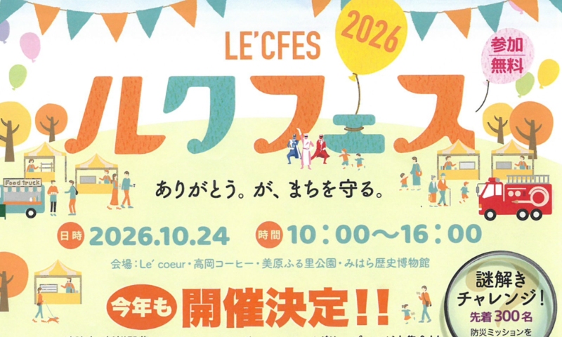 ルクフェス2026 美原の3会場で地域交流