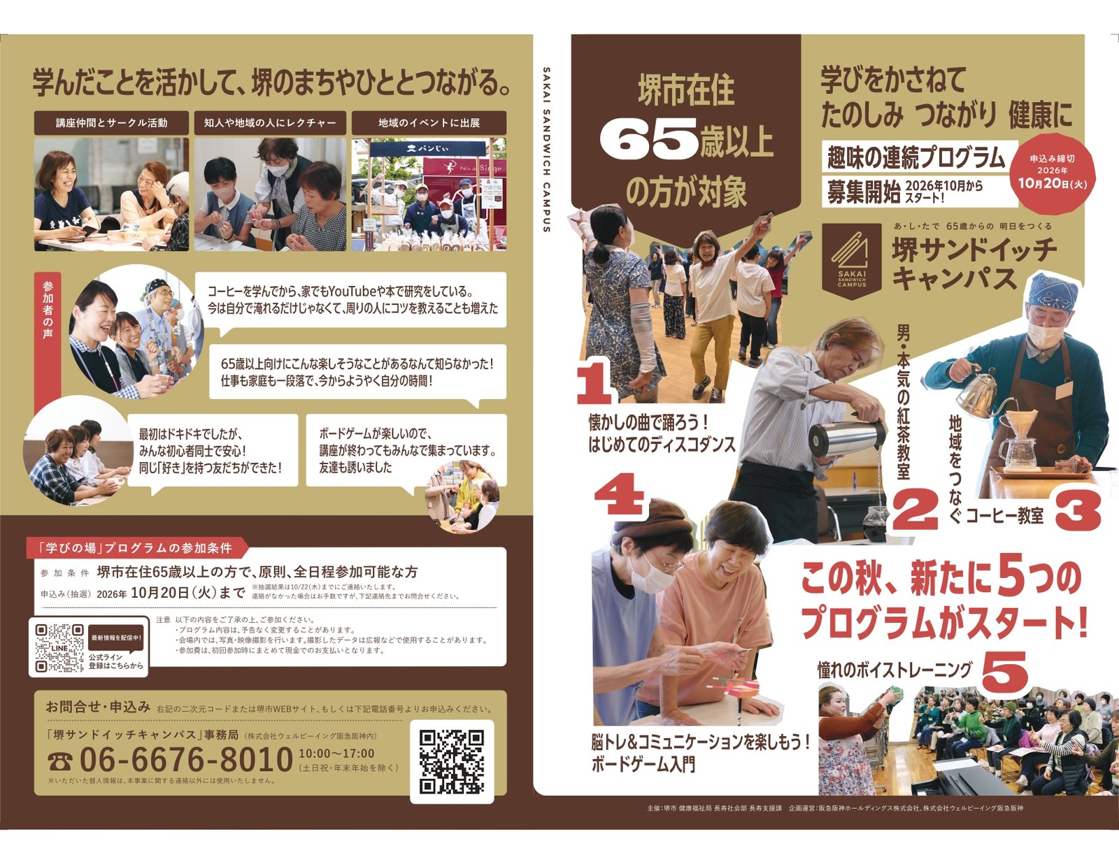 堺サンドイッチキャンパスの告知チラシ
